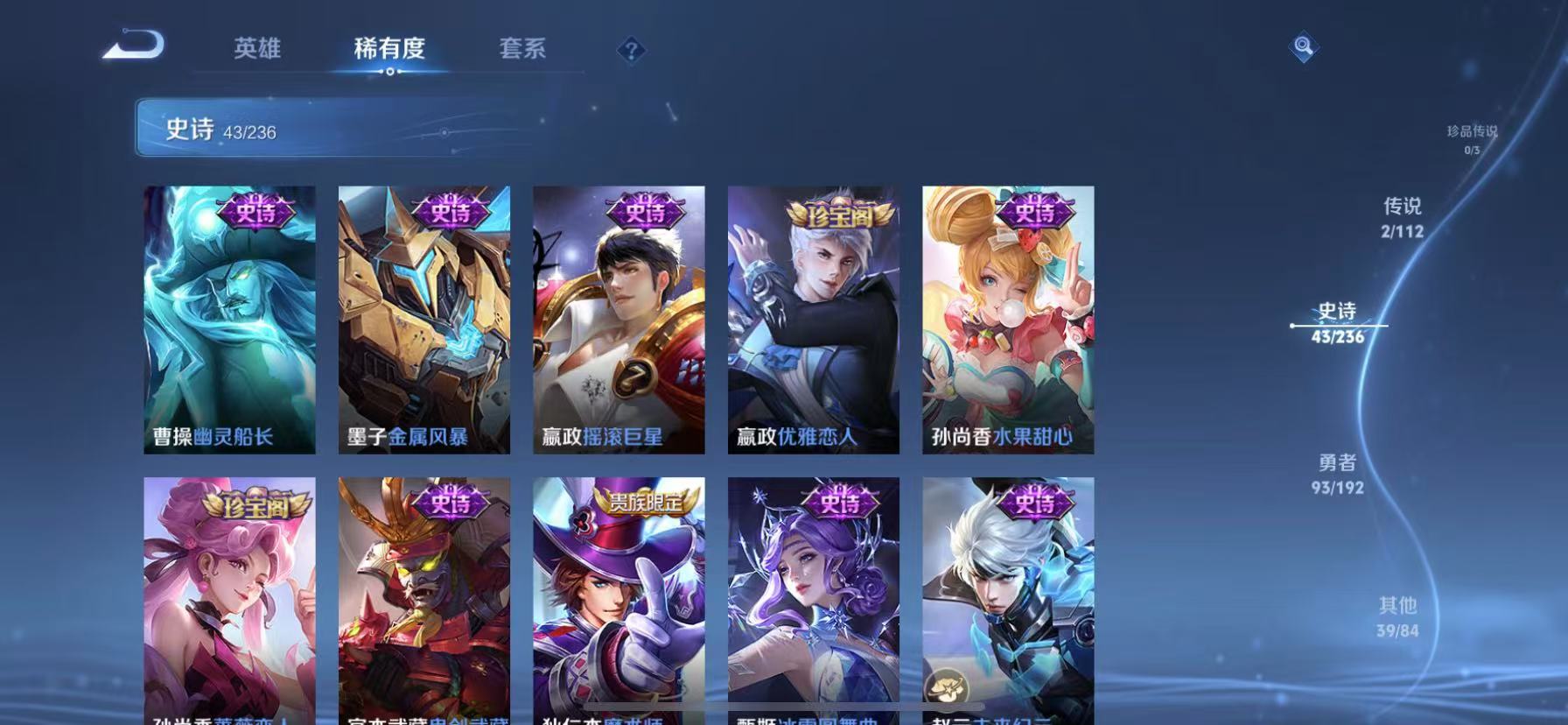 【2小国服项羽178皮肤1典藏2传说5金标】苹果Q-121英雄【1水晶】活力突击【2传说】鸣野蒿 淬星耀世【45史诗】江河有灵 天穹祈灯 顽趣 山海·玄木吟 完美运算 幽灵船长 繁星吟游 功夫厨神 