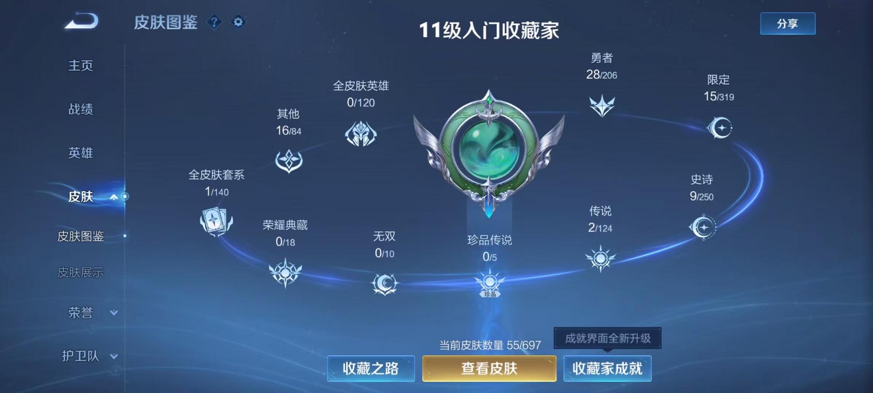 可二次【2传说】安卓QQ-63英雄-55皮肤【传说皮肤】鸣野蒿 末日机甲【史诗皮肤】天穹祈灯 电玩·爆裂旋风 魅力维加斯 鹰眼统帅 鬼剑武藏 圣诞狂欢 水果甜心 蔷薇恋人 偶像歌手 节奏热浪【勇者皮