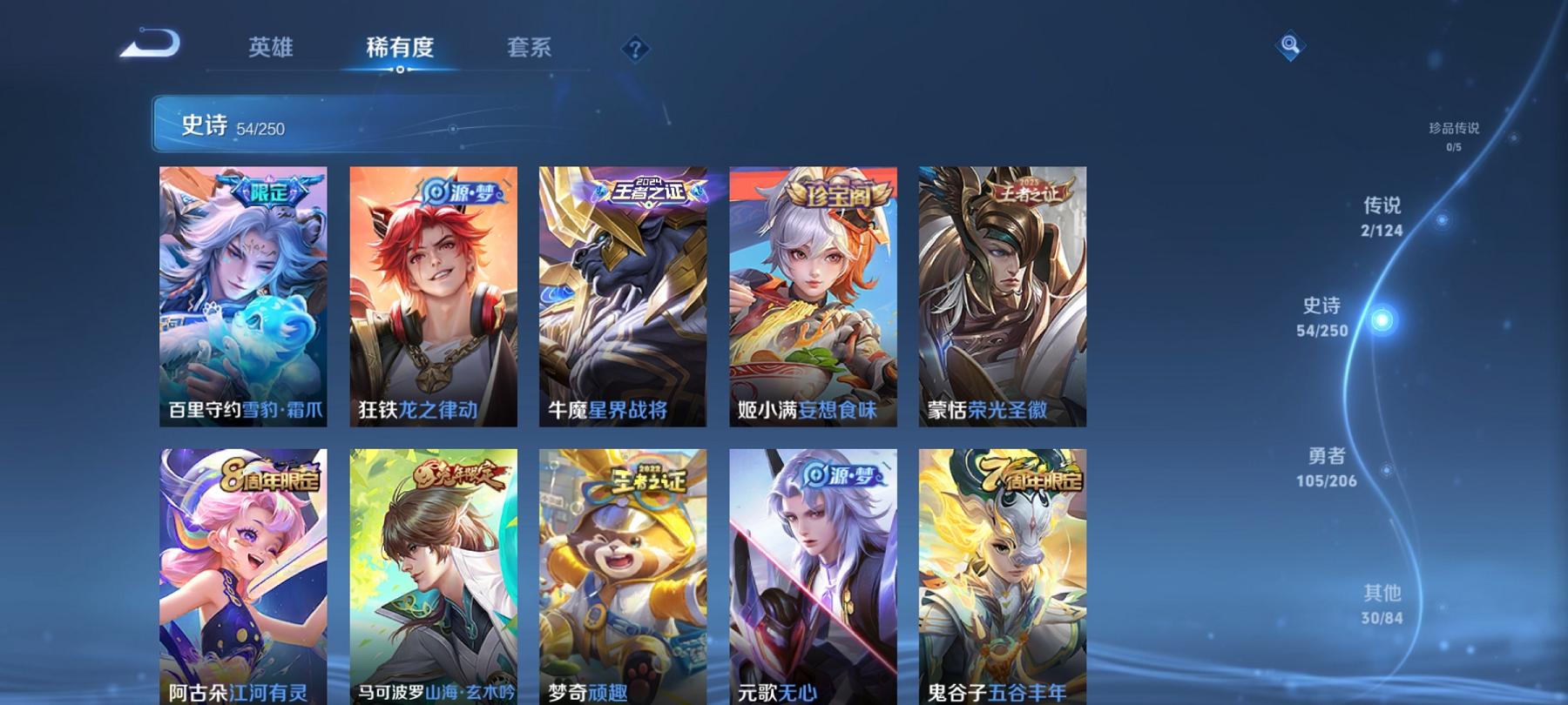可二次【神威191皮肤2传说1星元】安卓QQ-124英雄-191皮肤【星元皮肤】未来机甲【传说皮肤】鸣野蒿 末日机甲【史诗皮肤】神威 龙之律动 星界战将 江河有灵 妄想食味 天穹祈灯 天穹之誓 顽趣