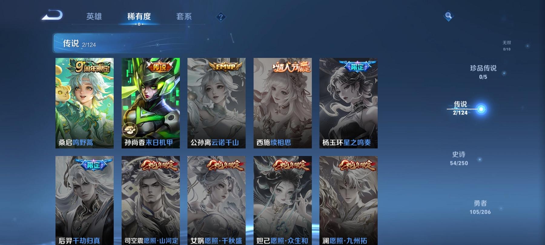 可二次【神威191皮肤2传说1星元】安卓QQ-124英雄-191皮肤【星元皮肤】未来机甲【传说皮肤】鸣野蒿 末日机甲【史诗皮肤】神威 龙之律动 星界战将 江河有灵 妄想食味 天穹祈灯 天穹之誓 顽趣