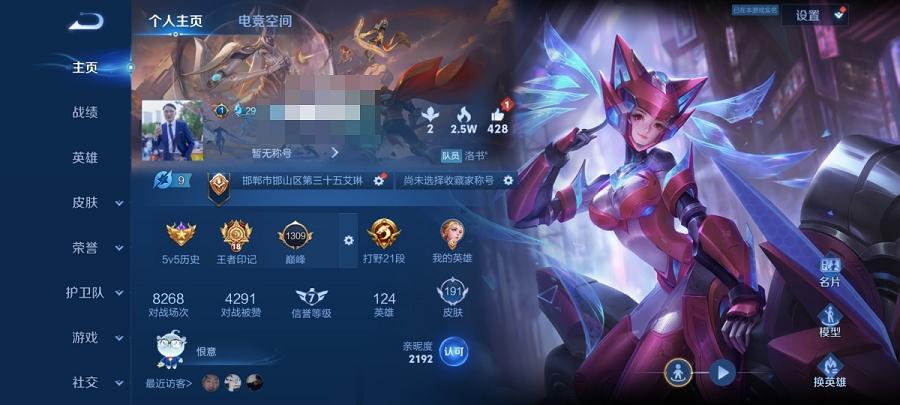 可二次【神威191皮肤2传说1星元】安卓QQ-124英雄-191皮肤【星元皮肤】未来机甲【传说皮肤】鸣野蒿 末日机甲【史诗皮肤】神威 龙之律动 星界战将 江河有灵 妄想食味 天穹祈灯 天穹之誓 顽趣