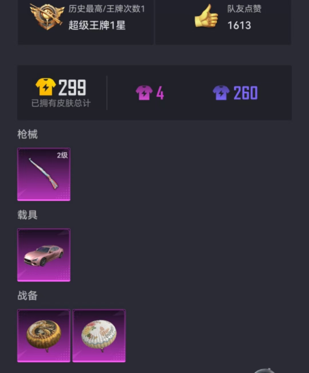 可二次【粉色玛莎1载具1特效枪】 安卓Q区-23701热力值-1印记-94套装-76枪皮 【1载具】 玛莎拉蒂粉色【1特效枪】 Kar98K-巳巳如意(2级)【43热门】 仓鼠灰灰 雪山精英(老6服