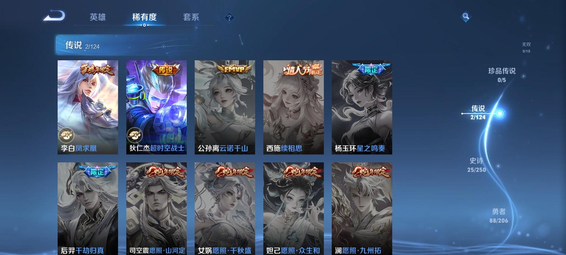 可二次【凤求凰至尊宝154皮肤2传说1星元】安卓QQ-123英雄-154皮肤【星元皮肤】星际治安官【传说皮肤】超时空战士 凤求凰【史诗皮肤】至尊宝 天穹祈灯 天穹之誓 电玩·爆裂旋风 完美运算 功夫