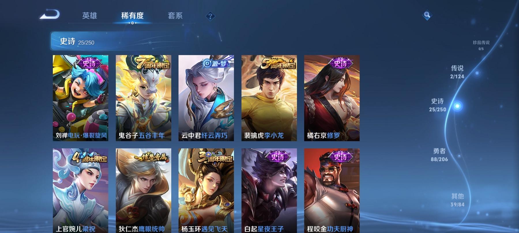 可二次【凤求凰至尊宝154皮肤2传说1星元】安卓QQ-123英雄-154皮肤【星元皮肤】星际治安官【传说皮肤】超时空战士 凤求凰【史诗皮肤】至尊宝 天穹祈灯 天穹之誓 电玩·爆裂旋风 完美运算 功夫