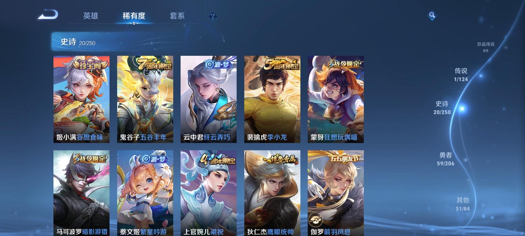 可二次【1传说特价号】安卓QQ-117英雄-111皮肤【传说皮肤】鸣野蒿【史诗皮肤】妄想食味 天穹祈灯 天穹之誓 完美运算 幽灵船长 繁星吟游 魅力维加斯 鹰眼统帅 箭羽风息 鬼剑武藏 圣诞狂欢 暗