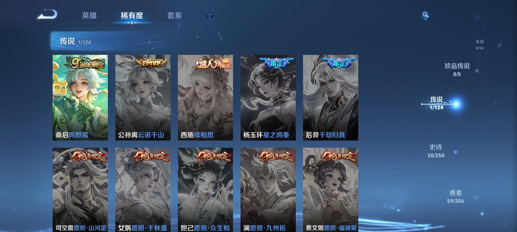 可二次【1传说特价号】安卓QQ-117英雄-111皮肤【传说皮肤】鸣野蒿【史诗皮肤】妄想食味 天穹祈灯 天穹之誓 完美运算 幽灵船长 繁星吟游 魅力维加斯 鹰眼统帅 箭羽风息 鬼剑武藏 圣诞狂欢 暗