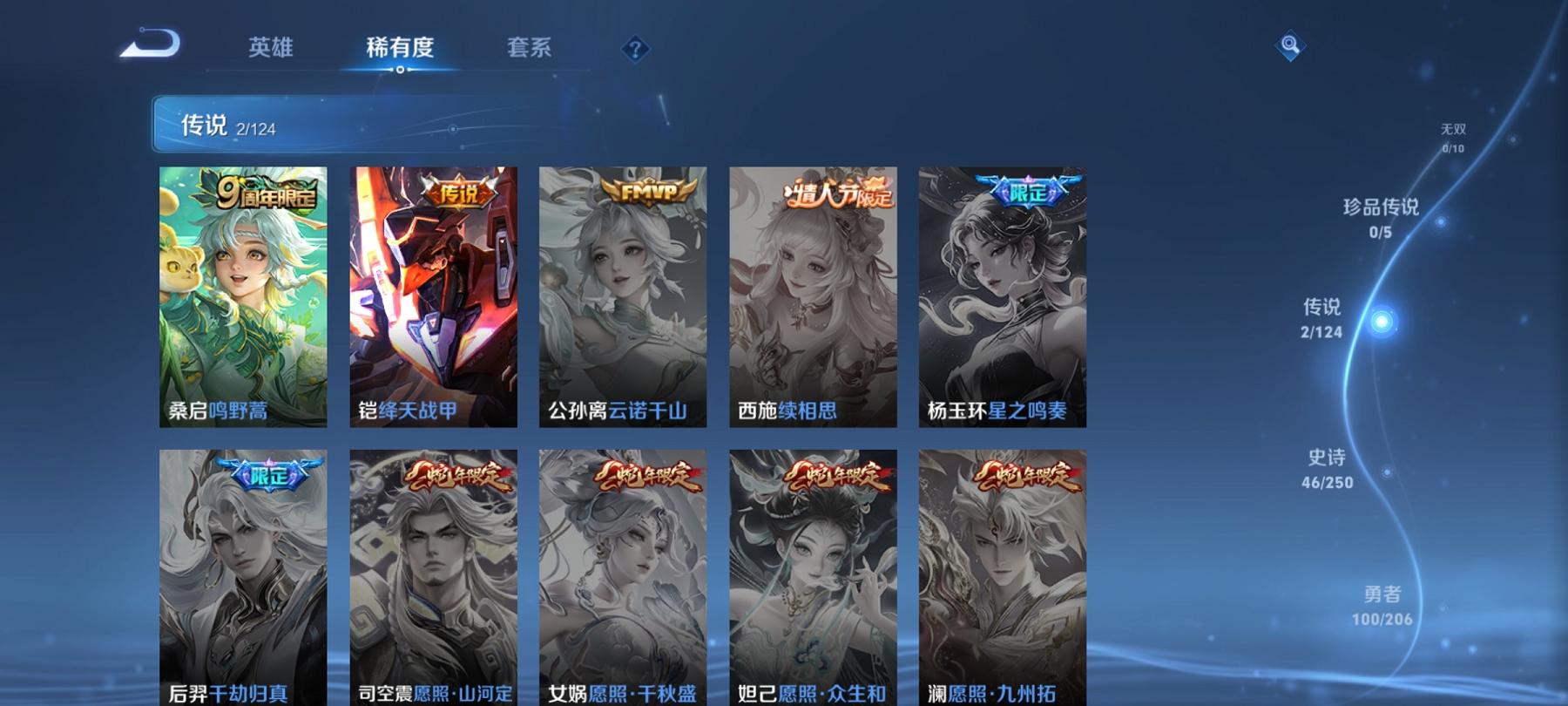 可二次【180皮肤1水晶2传说】安卓QQ-123英雄-180皮肤【1水晶】 神鉴启示录【传说皮肤】鸣野蒿 绛天战甲【史诗皮肤】龙之律动 怒海争锋 顽岩魄 江河有灵 天穹祈灯 天穹之誓 破空之剑 驭风