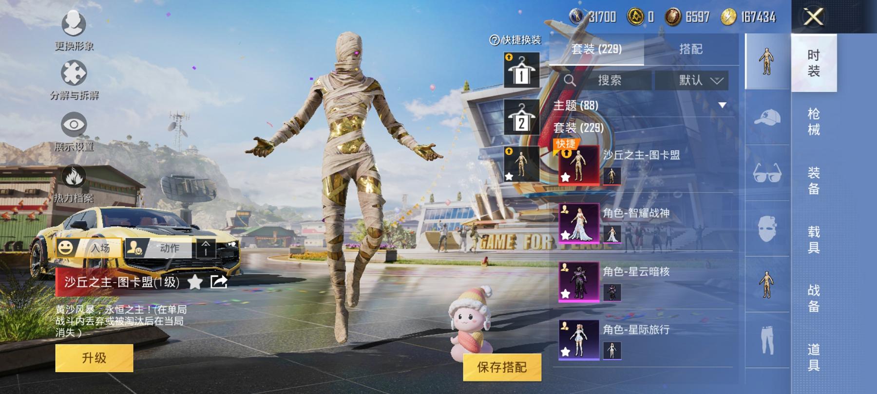 可二次【1红装图卡盟赤蝎幽灵都市猎人梦幻火箭27粉装14特效枪2载具身法素材号】 安卓Q区-120135热力值-15印记-227套装-326枪皮 【1红装】 沙丘之主-图卡盟(1级)【2载具】 永恒