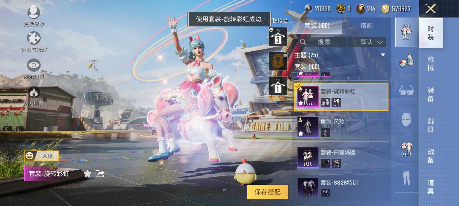可二次【金鞋4粉装3特效枪】 安卓Q区-32093热力值-4印记-98套装-110枪皮 【2稀有】 派对舞王 派对舞王（金靴子）【4粉装】 旋转彩虹 阿尔茜 莲影清波 角色-玄冥寒域【3特效枪】 A
