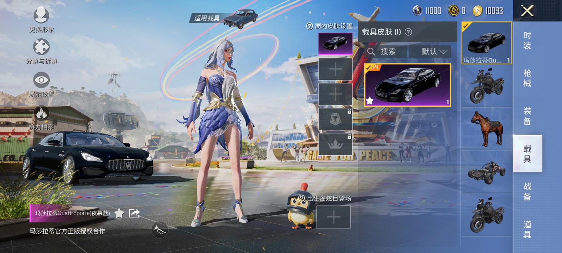可二次【1载具2特效枪1粉装】 安卓Q区-17854热力值-2印记-48套装-63枪皮 【1载具】 玛莎拉蒂Q蓝色【1粉装】 霓裳武神【2特效枪】 Kar98K-巳巳如意(5级) AUG-暖羊咩咩(