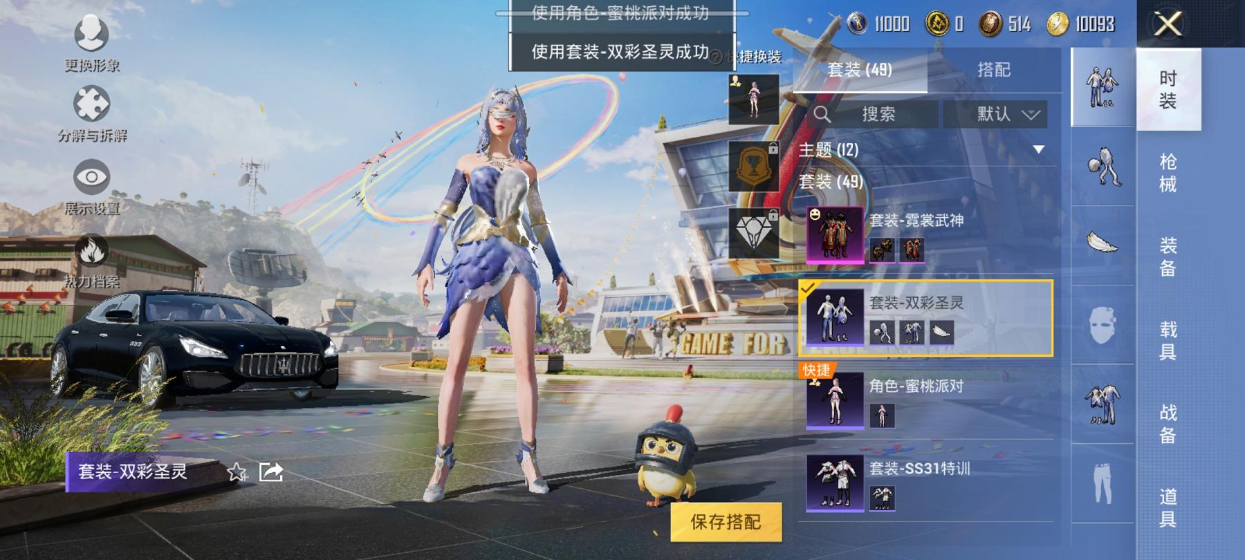 可二次【1载具2特效枪1粉装】 安卓Q区-17854热力值-2印记-48套装-63枪皮 【1载具】 玛莎拉蒂Q蓝色【1粉装】 霓裳武神【2特效枪】 Kar98K-巳巳如意(5级) AUG-暖羊咩咩(