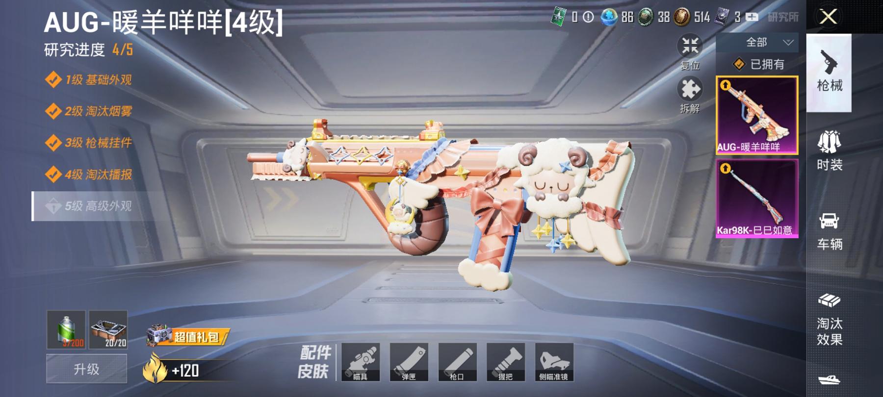 可二次【1载具2特效枪1粉装】 安卓Q区-17854热力值-2印记-48套装-63枪皮 【1载具】 玛莎拉蒂Q蓝色【1粉装】 霓裳武神【2特效枪】 Kar98K-巳巳如意(5级) AUG-暖羊咩咩(