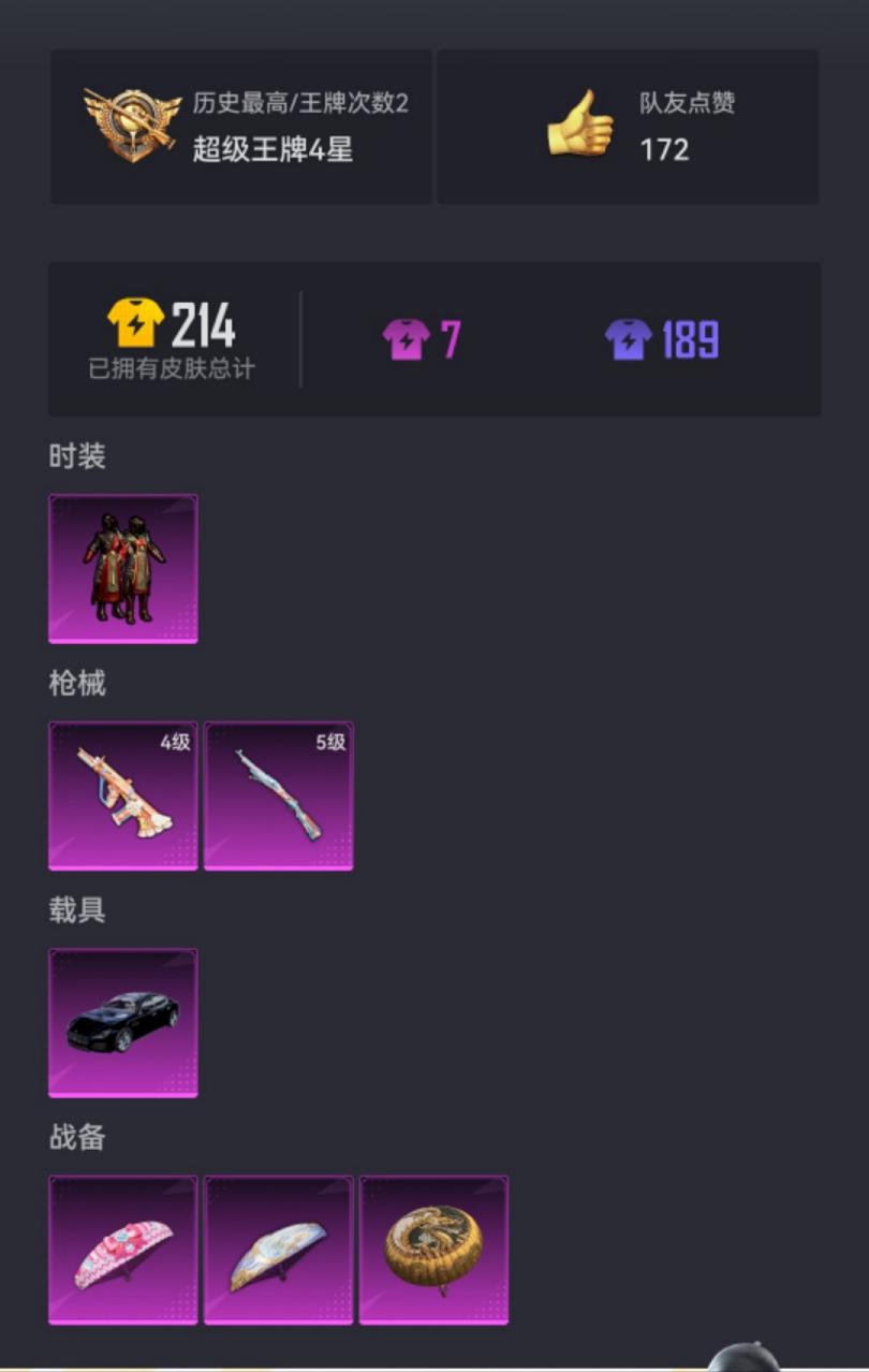可二次【1载具2特效枪1粉装】 安卓Q区-17854热力值-2印记-48套装-63枪皮 【1载具】 玛莎拉蒂Q蓝色【1粉装】 霓裳武神【2特效枪】 Kar98K-巳巳如意(5级) AUG-暖羊咩咩(
