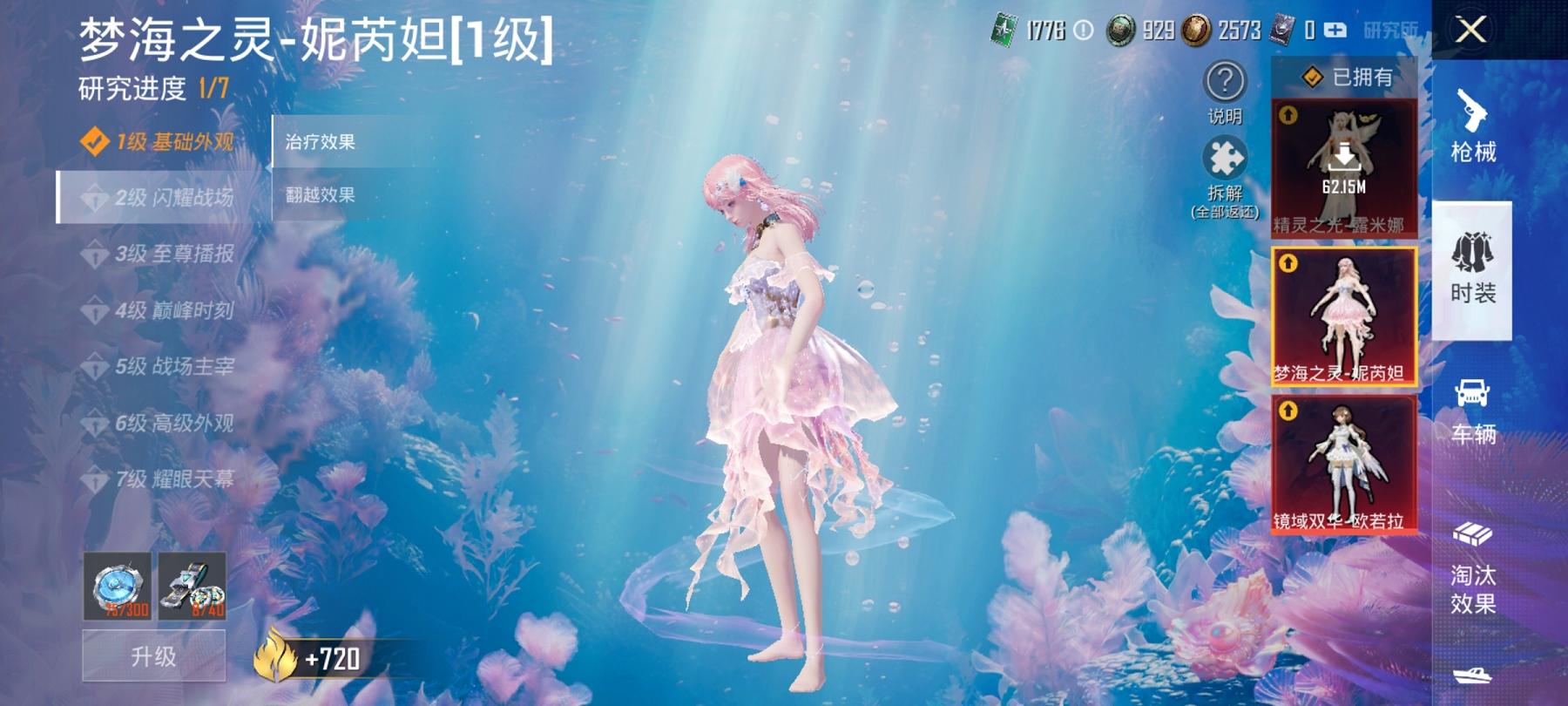 可二次【公主女号3红装29粉装18特效枪1载具梦幻火箭奶油三姐妹】 安卓Q区-114746热力值-13印记-206套装-283枪皮 【3红装】 梦海之灵-妮芮妲(1级) 镜域双华-欧若拉(1级) 精