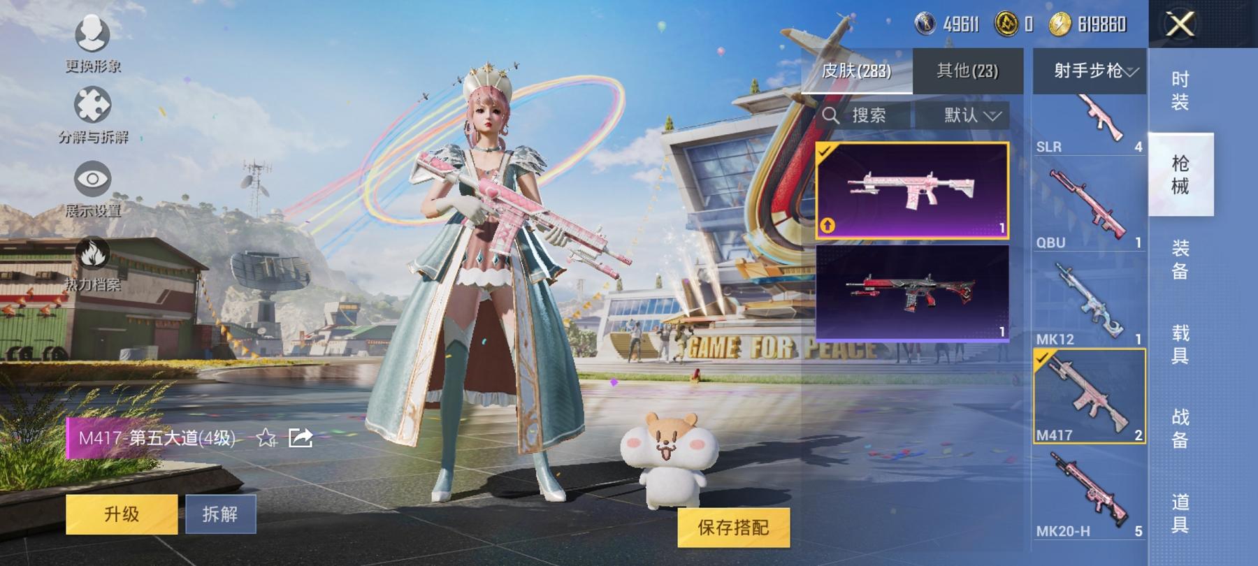 可二次【公主女号3红装29粉装18特效枪1载具梦幻火箭奶油三姐妹】 安卓Q区-114746热力值-13印记-206套装-283枪皮 【3红装】 梦海之灵-妮芮妲(1级) 镜域双华-欧若拉(1级) 精