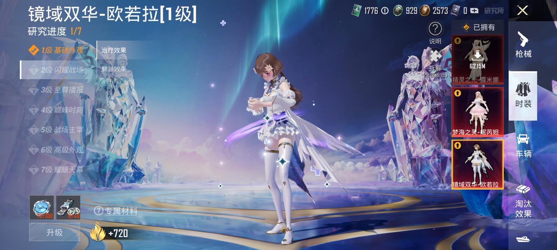可二次【公主女号3红装29粉装18特效枪1载具梦幻火箭奶油三姐妹】 安卓Q区-114746热力值-13印记-206套装-283枪皮 【3红装】 梦海之灵-妮芮妲(1级) 镜域双华-欧若拉(1级) 精
