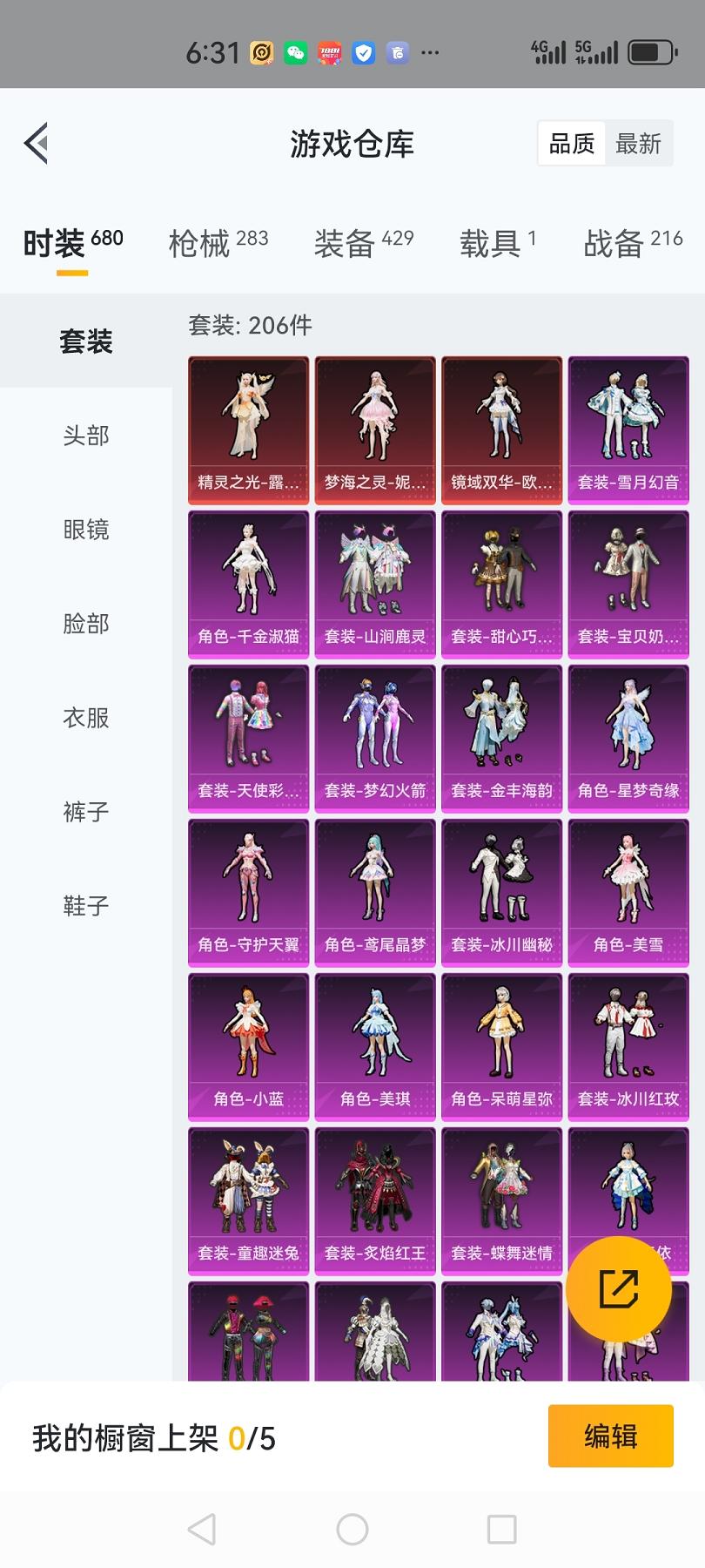 可二次【公主女号3红装29粉装18特效枪1载具梦幻火箭奶油三姐妹】 安卓Q区-114746热力值-13印记-206套装-283枪皮 【3红装】 梦海之灵-妮芮妲(1级) 镜域双华-欧若拉(1级) 精
