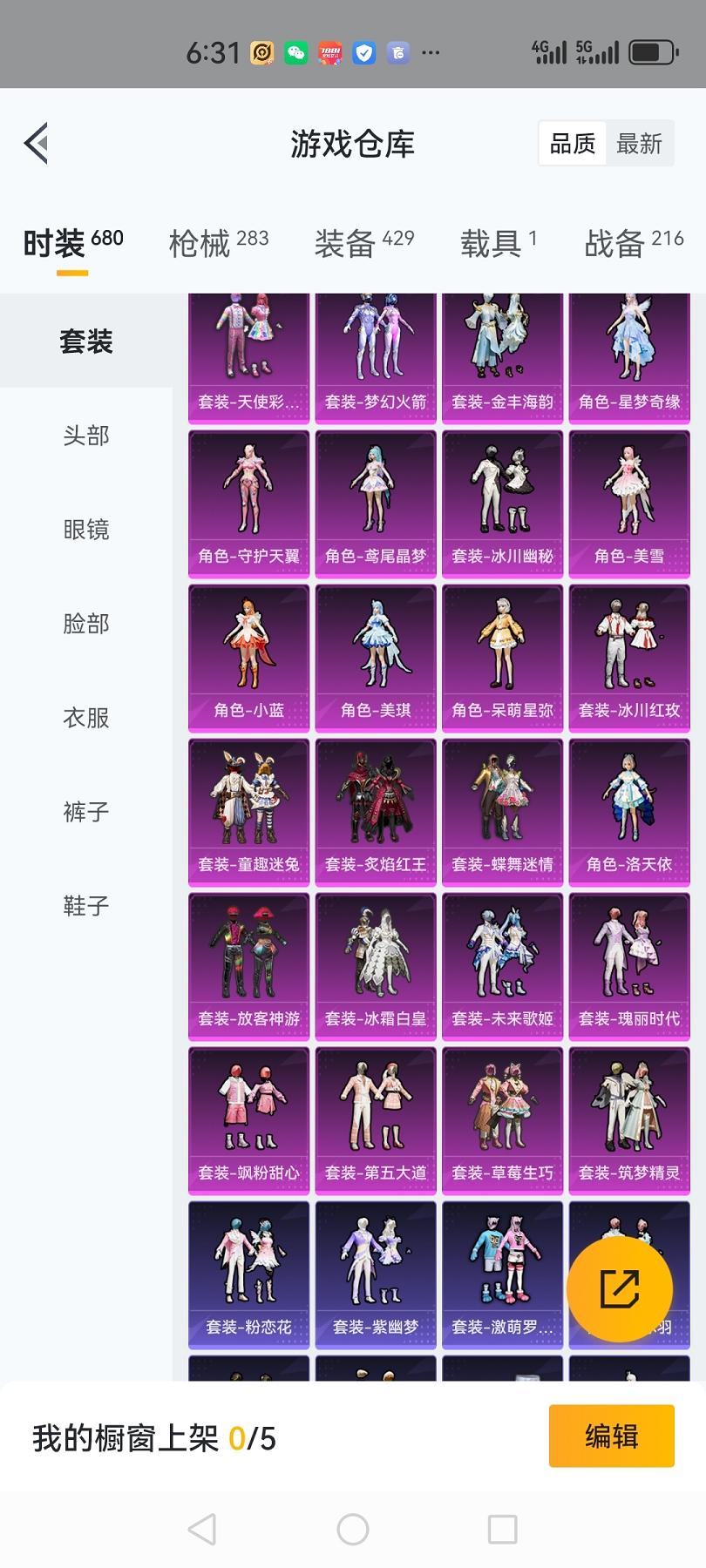 可二次【公主女号3红装29粉装18特效枪1载具梦幻火箭奶油三姐妹】 安卓Q区-114746热力值-13印记-206套装-283枪皮 【3红装】 梦海之灵-妮芮妲(1级) 镜域双华-欧若拉(1级) 精