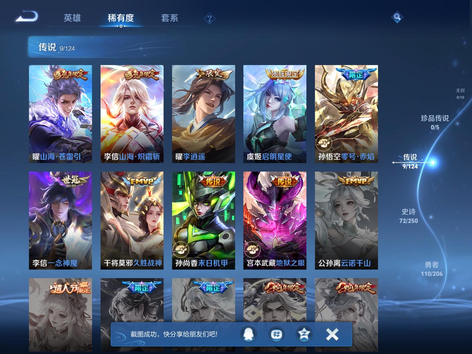 可二次【李逍遥一念神魔神威257皮肤9传说1星元】苹果QQ-121英雄-257皮肤【星元皮肤】未来机甲【传说皮肤】李逍遥 山海·苍雷引 山海·炽霜斩 久胜战神 地狱之眼 一念神魔 末日机甲 零号·赤
