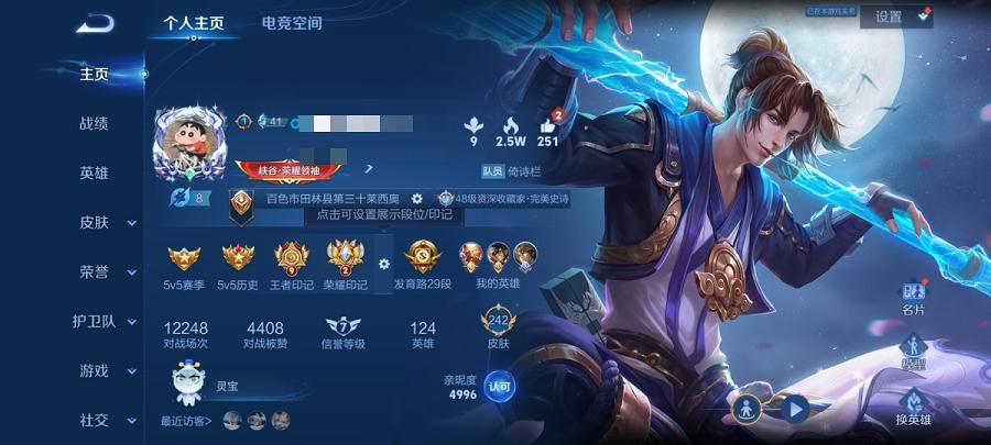可二次【242皮肤8传说】安卓QQ-124英雄-242皮肤【传说皮肤】愿照·山河定 愿照·九州拓 续相思 云鹰飞将 无双飞将 一念神魔 时雨天司 幻光神枪【史诗皮肤】飞衡 神威 至尊宝 龙之律动 顽