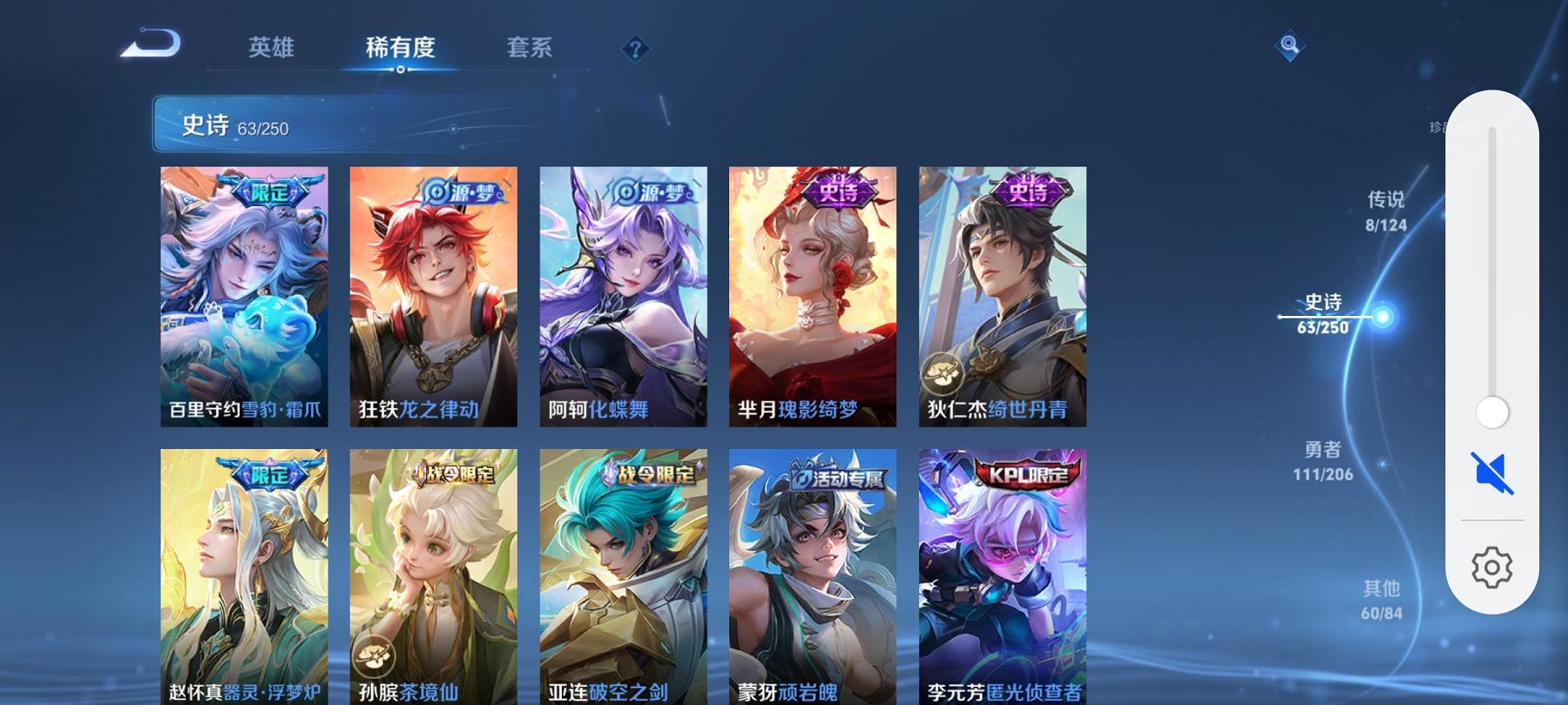 可二次【242皮肤8传说】安卓QQ-124英雄-242皮肤【传说皮肤】愿照·山河定 愿照·九州拓 续相思 云鹰飞将 无双飞将 一念神魔 时雨天司 幻光神枪【史诗皮肤】飞衡 神威 至尊宝 龙之律动 顽