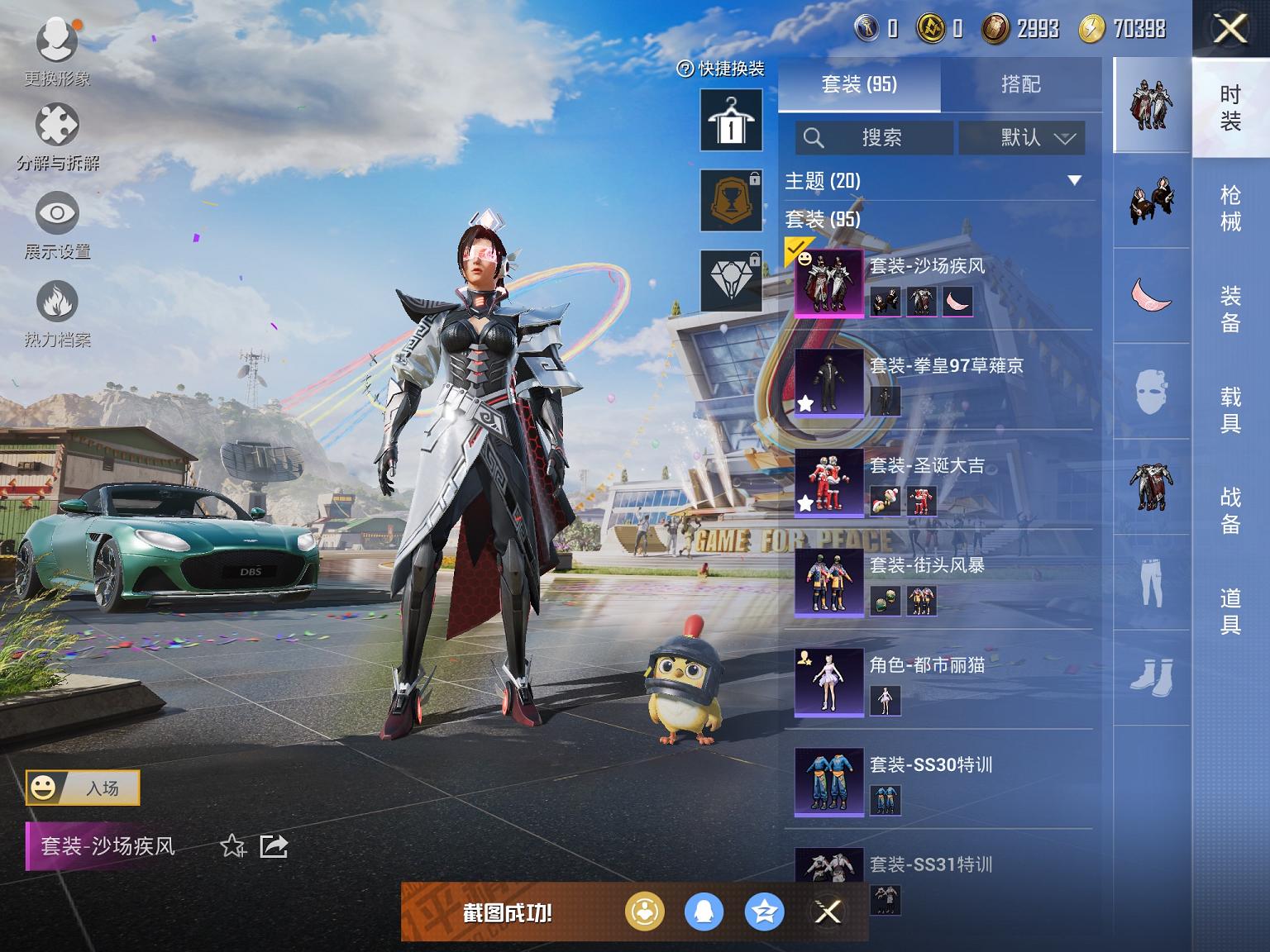 可二次【1载具1粉装1特效枪】 苹果Q区-31406热力值-1印记-93套装-99枪皮 【1载具】 阿斯顿马丁S绿色【1粉装】 沙场疾风【1特效枪】 Kar98K-巳巳如意(5级)【35热门】 雪山