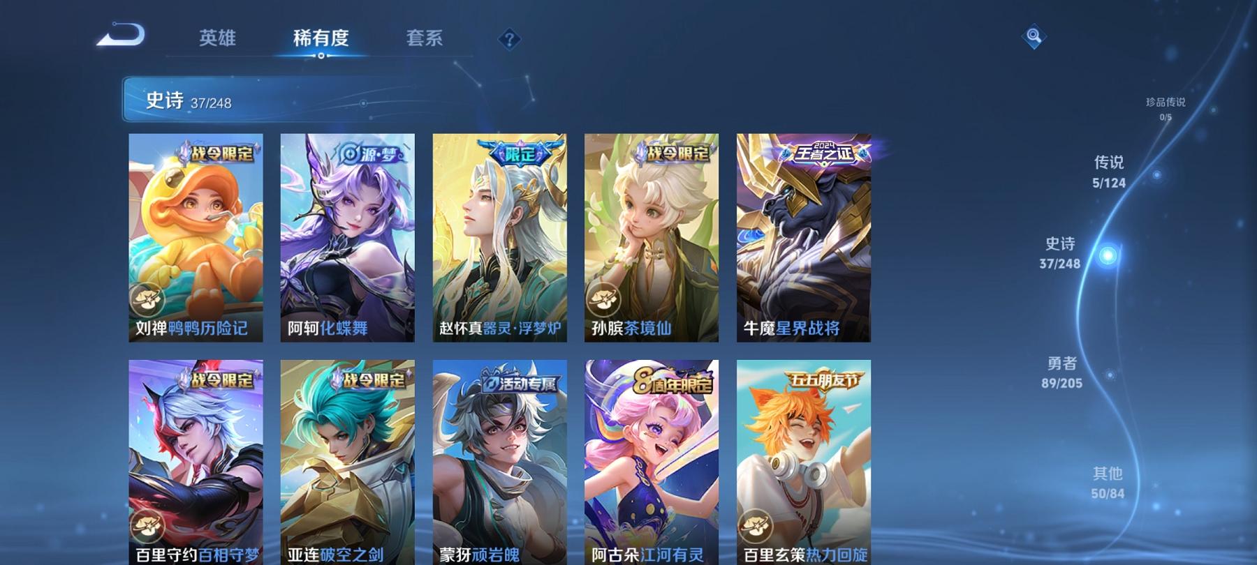 可二次【182皮肤1水晶5传说】安卓V区-121英雄-182皮肤【1水晶】 弑枪猎影【传说皮肤】愿照·众生和 愿照·九州拓 鸣野蒿 胖达荣荣 幻光神枪【史诗皮肤】星界战将 顽岩魄 江河有灵 天穹祈灯