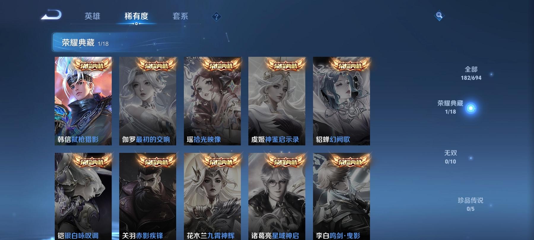 可二次【182皮肤1水晶5传说】安卓V区-121英雄-182皮肤【1水晶】 弑枪猎影【传说皮肤】愿照·众生和 愿照·九州拓 鸣野蒿 胖达荣荣 幻光神枪【史诗皮肤】星界战将 顽岩魄 江河有灵 天穹祈灯