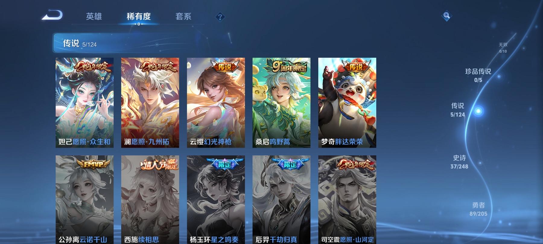 可二次【182皮肤1水晶5传说】安卓V区-121英雄-182皮肤【1水晶】 弑枪猎影【传说皮肤】愿照·众生和 愿照·九州拓 鸣野蒿 胖达荣荣 幻光神枪【史诗皮肤】星界战将 顽岩魄 江河有灵 天穹祈灯