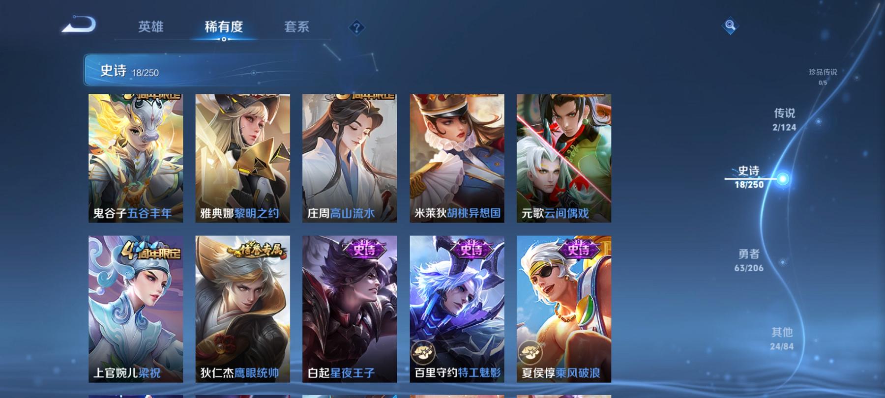 可二次【107皮肤2传说】安卓QQ-121英雄-107皮肤【传说皮肤】鸣野蒿 胖达荣荣【史诗皮肤】天穹之誓 女仆咖啡 魅力维加斯 鹰眼统帅 鬼剑武藏 千年之狐 圣诞狂欢 胡桃异想国 金属风暴 梁祝 