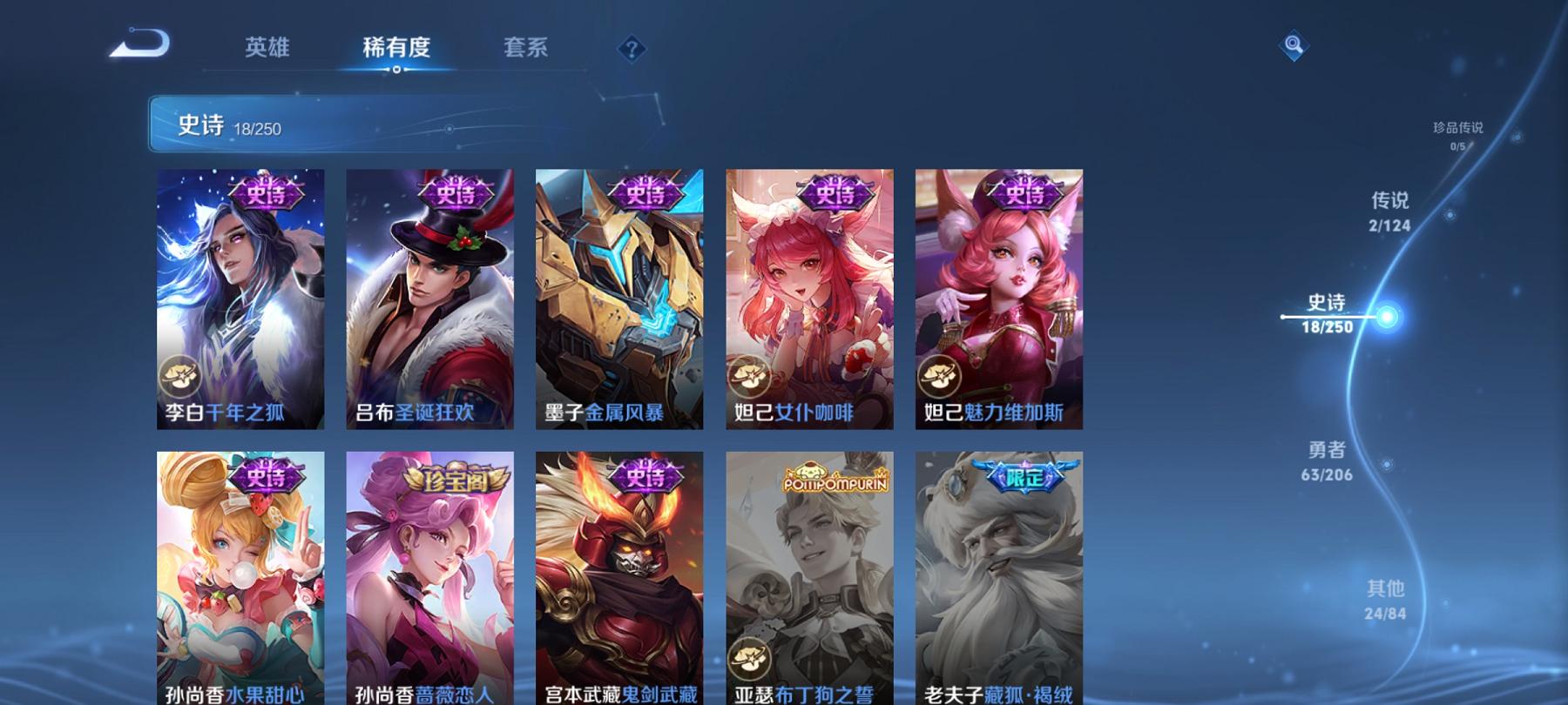 可二次【107皮肤2传说】安卓QQ-121英雄-107皮肤【传说皮肤】鸣野蒿 胖达荣荣【史诗皮肤】天穹之誓 女仆咖啡 魅力维加斯 鹰眼统帅 鬼剑武藏 千年之狐 圣诞狂欢 胡桃异想国 金属风暴 梁祝 