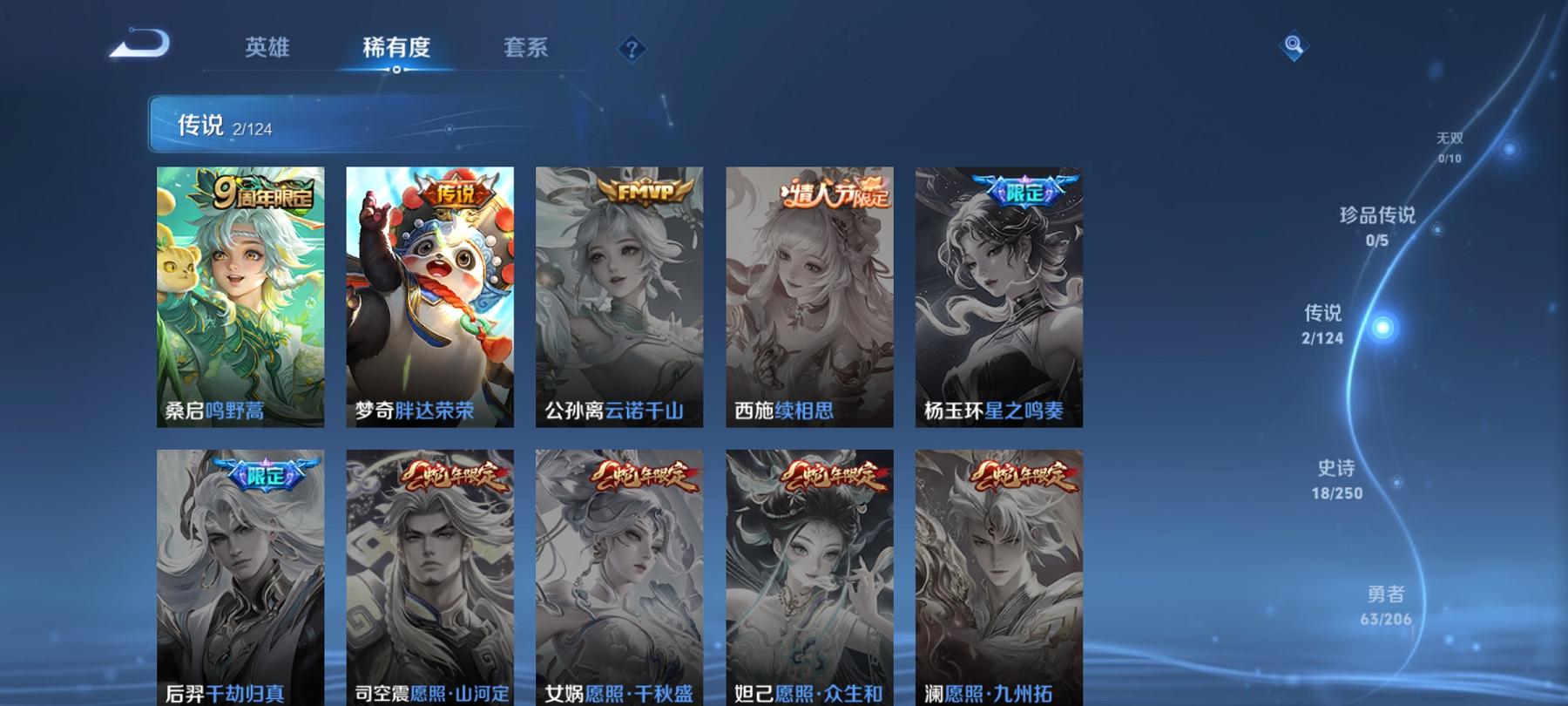可二次【107皮肤2传说】安卓QQ-121英雄-107皮肤【传说皮肤】鸣野蒿 胖达荣荣【史诗皮肤】天穹之誓 女仆咖啡 魅力维加斯 鹰眼统帅 鬼剑武藏 千年之狐 圣诞狂欢 胡桃异想国 金属风暴 梁祝 