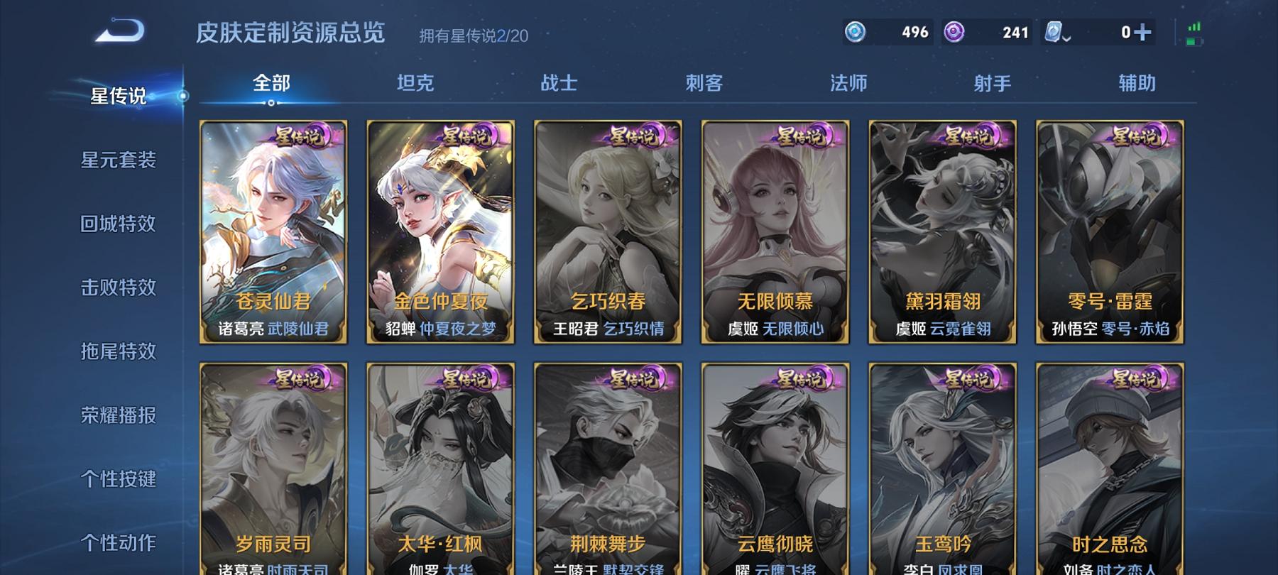 可二次【16传说307皮肤1水晶2星元1珍品1天幕】安卓QQ-124英雄-307皮肤【1水晶】 弑枪猎影【星元皮肤】苍灵仙君 金色仲夏夜【传说皮肤】愿照·九州拓 鸣野蒿 云鹰飞将 无双飞将 挚爱之约