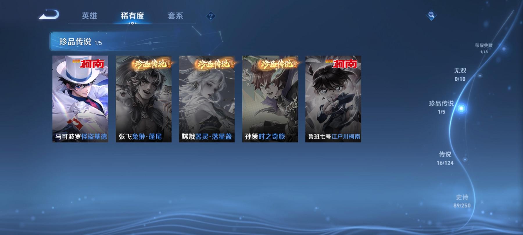 可二次【16传说307皮肤1水晶2星元1珍品1天幕】安卓QQ-124英雄-307皮肤【1水晶】 弑枪猎影【星元皮肤】苍灵仙君 金色仲夏夜【传说皮肤】愿照·九州拓 鸣野蒿 云鹰飞将 无双飞将 挚爱之约