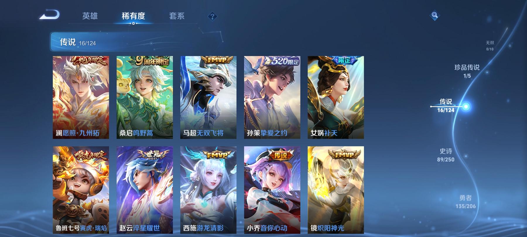 可二次【16传说307皮肤1水晶2星元1珍品1天幕】安卓QQ-124英雄-307皮肤【1水晶】 弑枪猎影【星元皮肤】苍灵仙君 金色仲夏夜【传说皮肤】愿照·九州拓 鸣野蒿 云鹰飞将 无双飞将 挚爱之约