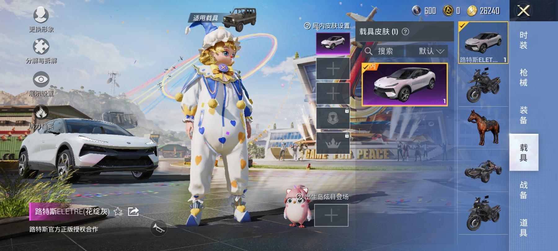 可二次【1载具1粉装1特效枪】 安卓Q区-17619热力值-1印记-51套装-49枪皮 【1载具】 路特斯EL花绽灰【1粉装】 酣梦娃娃【1特效枪】 Kar98K-巳巳如意(5级)【23热门】 破蛋