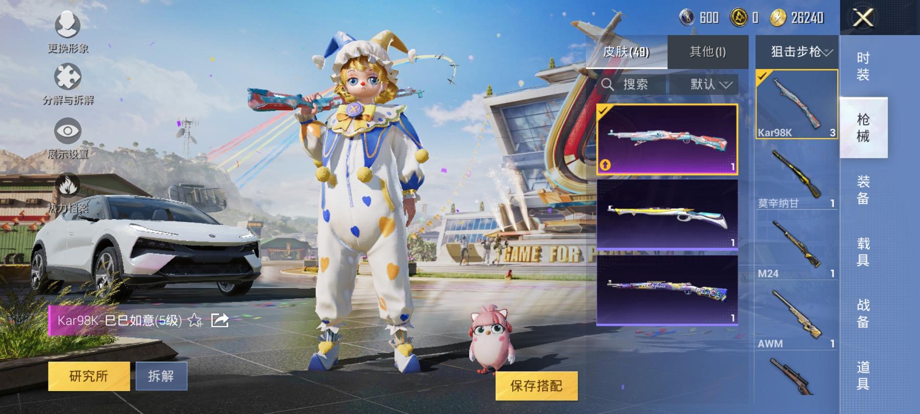 可二次【1载具1粉装1特效枪】 安卓Q区-17619热力值-1印记-51套装-49枪皮 【1载具】 路特斯EL花绽灰【1粉装】 酣梦娃娃【1特效枪】 Kar98K-巳巳如意(5级)【23热门】 破蛋