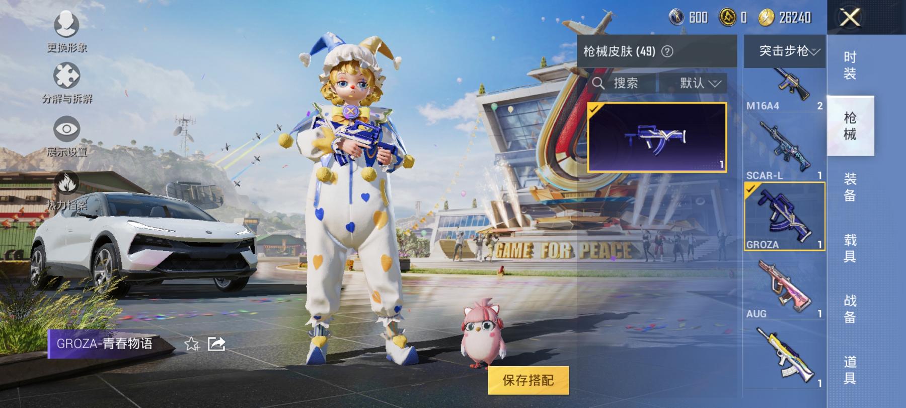 可二次【1载具1粉装1特效枪】 安卓Q区-17619热力值-1印记-51套装-49枪皮 【1载具】 路特斯EL花绽灰【1粉装】 酣梦娃娃【1特效枪】 Kar98K-巳巳如意(5级)【23热门】 破蛋