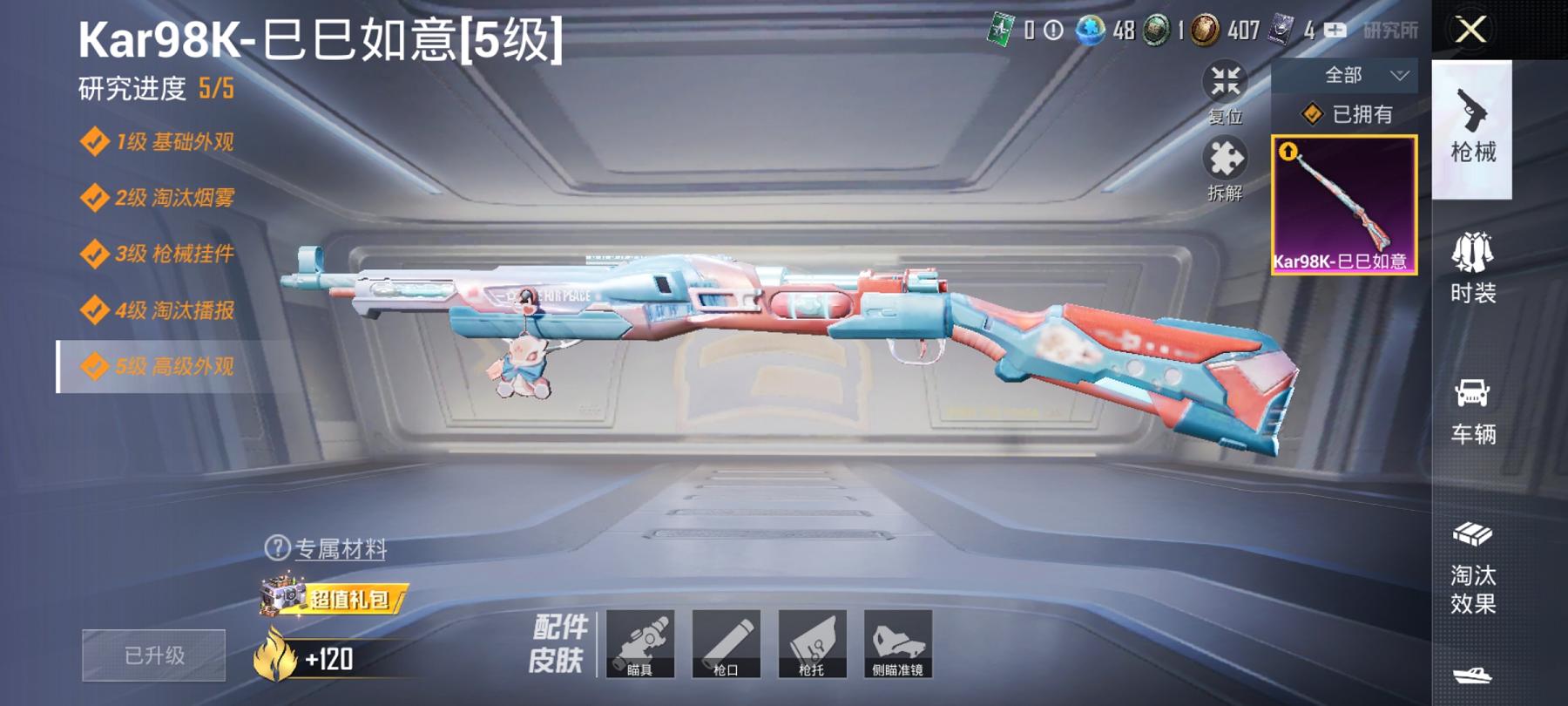 可二次【1载具1粉装1特效枪】 安卓Q区-17619热力值-1印记-51套装-49枪皮 【1载具】 路特斯EL花绽灰【1粉装】 酣梦娃娃【1特效枪】 Kar98K-巳巳如意(5级)【23热门】 破蛋