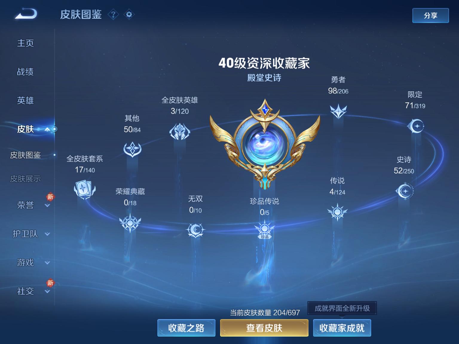 可二次【金标花木兰204皮肤4传说至尊宝】苹果QQ-121英雄-204皮肤【传说皮肤】愿照·千秋盛 鸣野蒿 燃星之曲 幻光神枪【史诗皮肤】飞衡 至尊宝 星界战将 江河有灵 天穹祈灯 天穹之誓 顽趣 