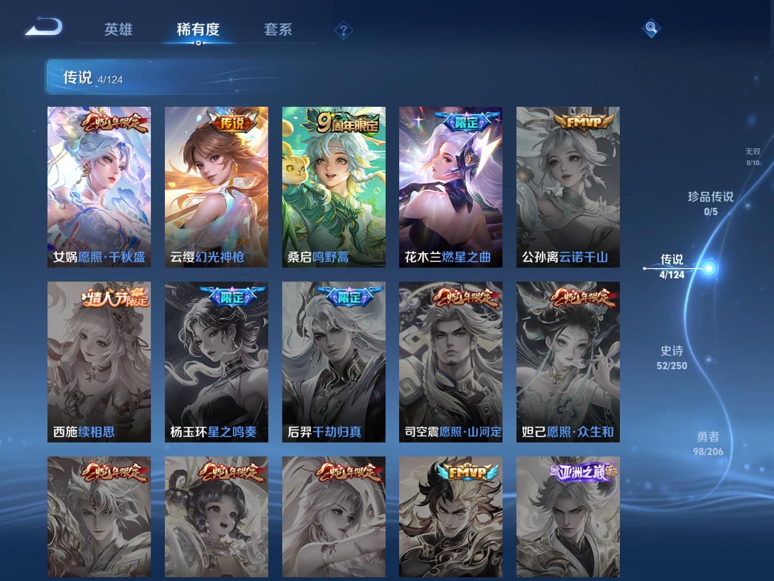 可二次【金标花木兰204皮肤4传说至尊宝】苹果QQ-121英雄-204皮肤【传说皮肤】愿照·千秋盛 鸣野蒿 燃星之曲 幻光神枪【史诗皮肤】飞衡 至尊宝 星界战将 江河有灵 天穹祈灯 天穹之誓 顽趣 
