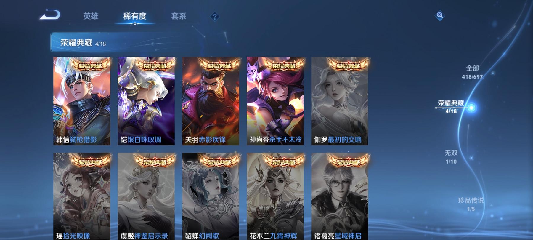 可二次【V10 418皮肤4水晶43传说1无双3星元1珍品1天幕】安卓QQ-124英雄-418皮肤【4水晶】 赤影疾锋 弑枪猎影 银白咏叹调 杀手不太冷【无双皮肤】器灵·螭龙剑【星元皮肤】岁月灵司 