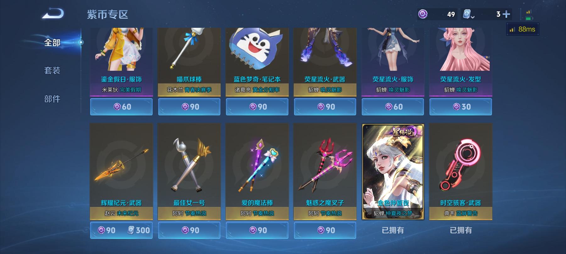 可二次【V10 418皮肤4水晶43传说1无双3星元1珍品1天幕】安卓QQ-124英雄-418皮肤【4水晶】 赤影疾锋 弑枪猎影 银白咏叹调 杀手不太冷【无双皮肤】器灵·螭龙剑【星元皮肤】岁月灵司 