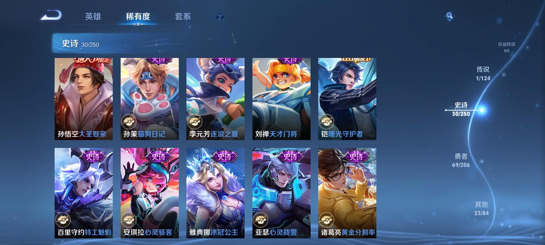 可二次【123皮肤1星元1传说】安卓QQ-122英雄-123皮肤【星元皮肤】幽冥火【传说皮肤】地狱火【史诗皮肤】江河有灵 天穹祈灯 顽趣 完美运算 幽灵船长 繁星吟游 魅力维加斯 魔术师 鹰眼统帅 