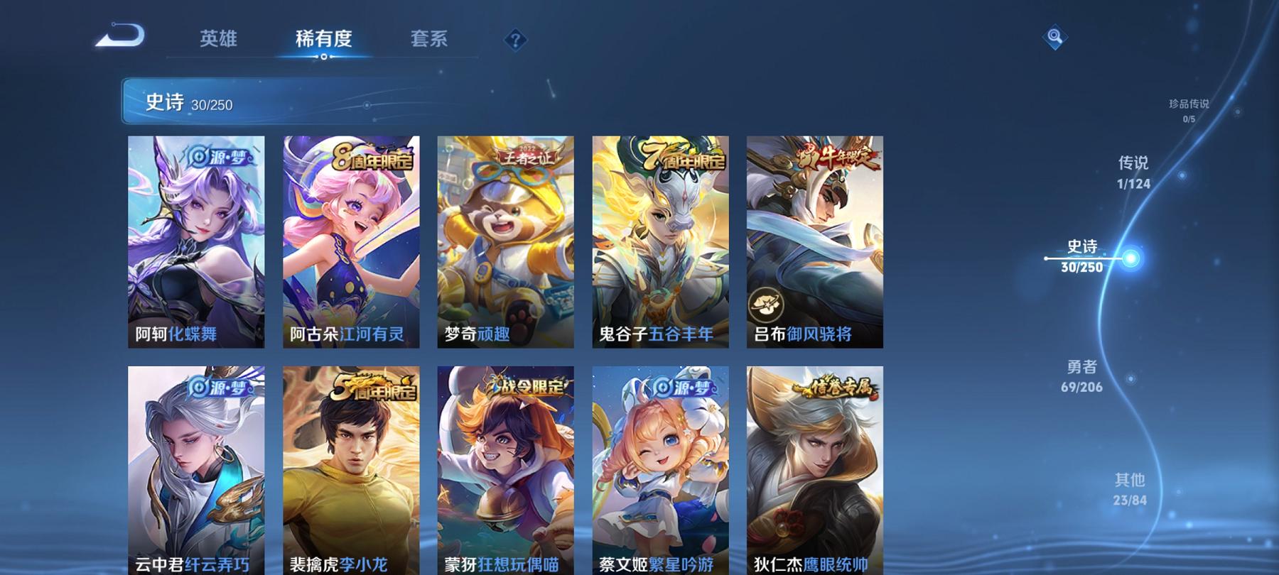 可二次【123皮肤1星元1传说】安卓QQ-122英雄-123皮肤【星元皮肤】幽冥火【传说皮肤】地狱火【史诗皮肤】江河有灵 天穹祈灯 顽趣 完美运算 幽灵船长 繁星吟游 魅力维加斯 魔术师 鹰眼统帅 