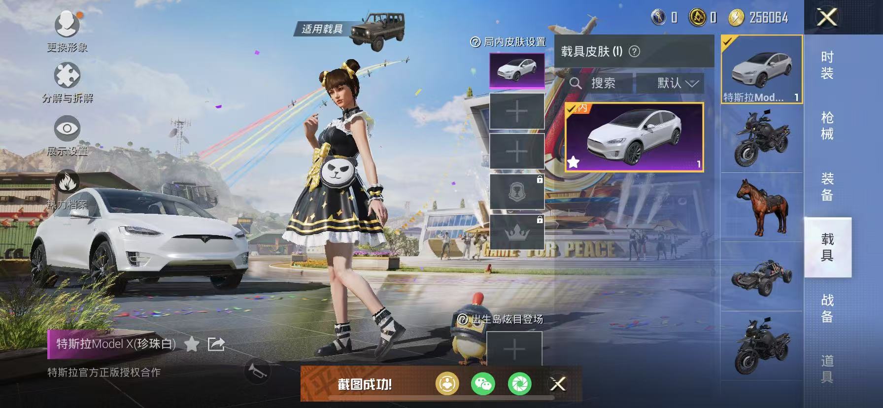 可二次【1载具1粉装】 苹果V区-20339热力值-8印记-42套装-70枪皮 【1载具】 特斯拉X白色【1粉装】 PEL轰鸣竞梦者【24热门】 雪山精英(老6服) 好奇恐龙 机械英豪 破蛋小黄鸡 