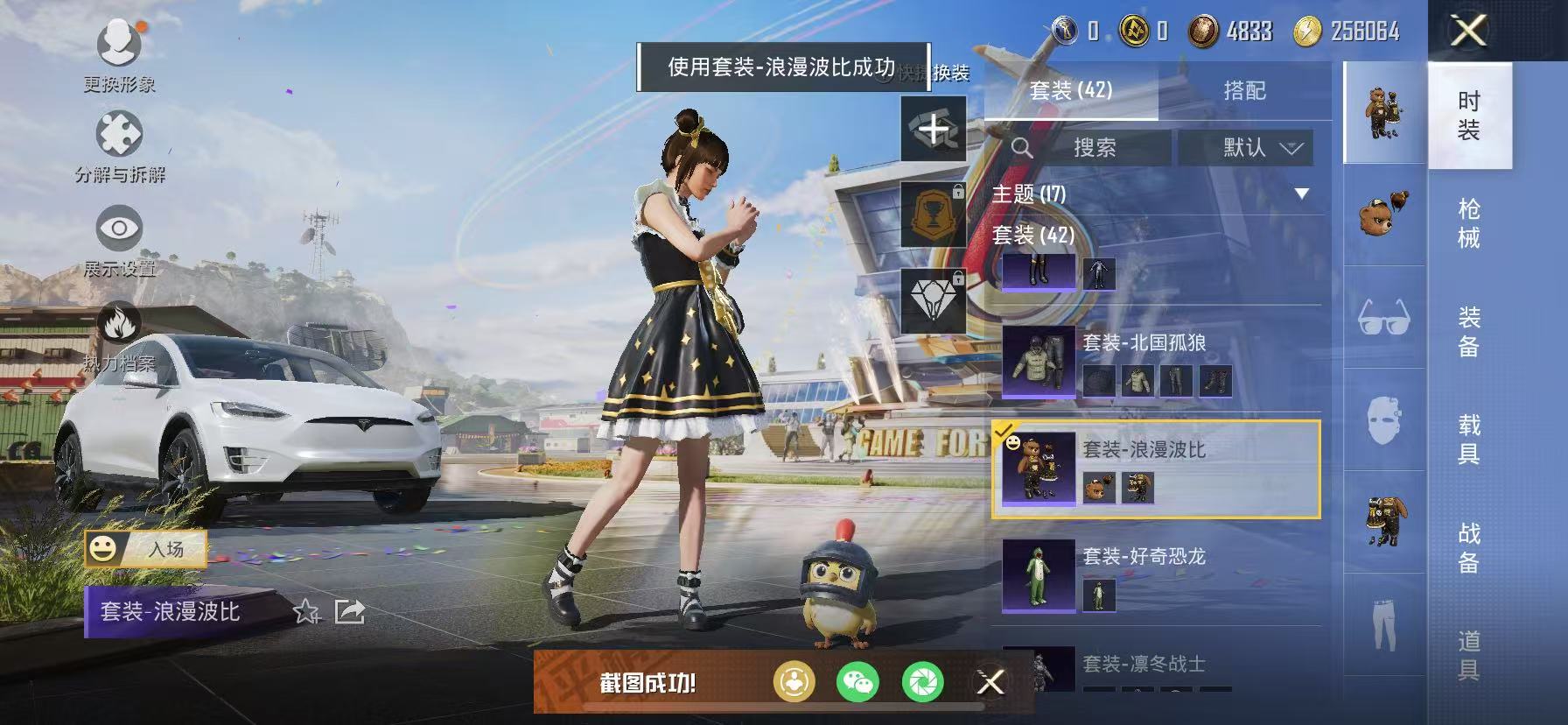 可二次【1载具1粉装】 苹果V区-20339热力值-8印记-42套装-70枪皮 【1载具】 特斯拉X白色【1粉装】 PEL轰鸣竞梦者【24热门】 雪山精英(老6服) 好奇恐龙 机械英豪 破蛋小黄鸡 