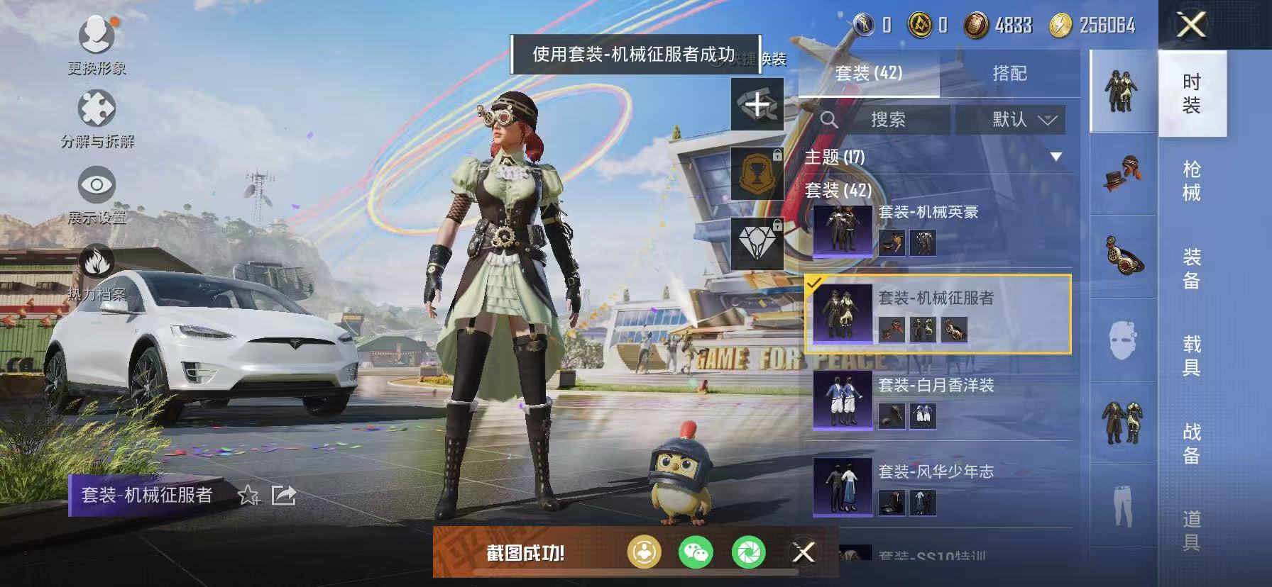 可二次【1载具1粉装】 苹果V区-20339热力值-8印记-42套装-70枪皮 【1载具】 特斯拉X白色【1粉装】 PEL轰鸣竞梦者【24热门】 雪山精英(老6服) 好奇恐龙 机械英豪 破蛋小黄鸡 