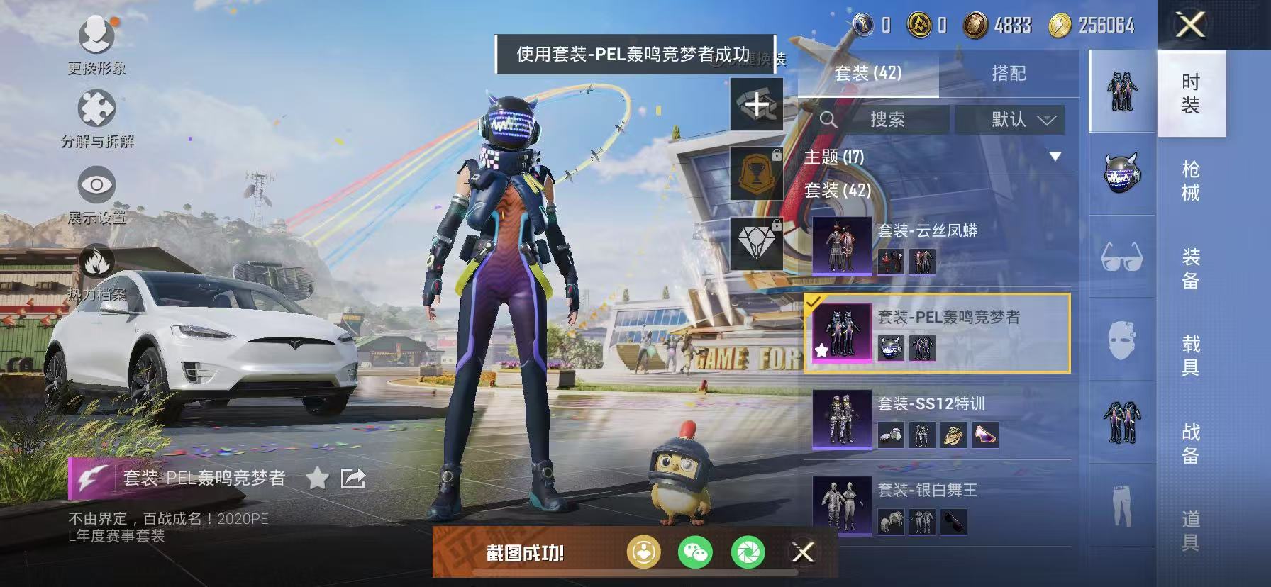 可二次【1载具1粉装】 苹果V区-20339热力值-8印记-42套装-70枪皮 【1载具】 特斯拉X白色【1粉装】 PEL轰鸣竞梦者【24热门】 雪山精英(老6服) 好奇恐龙 机械英豪 破蛋小黄鸡 