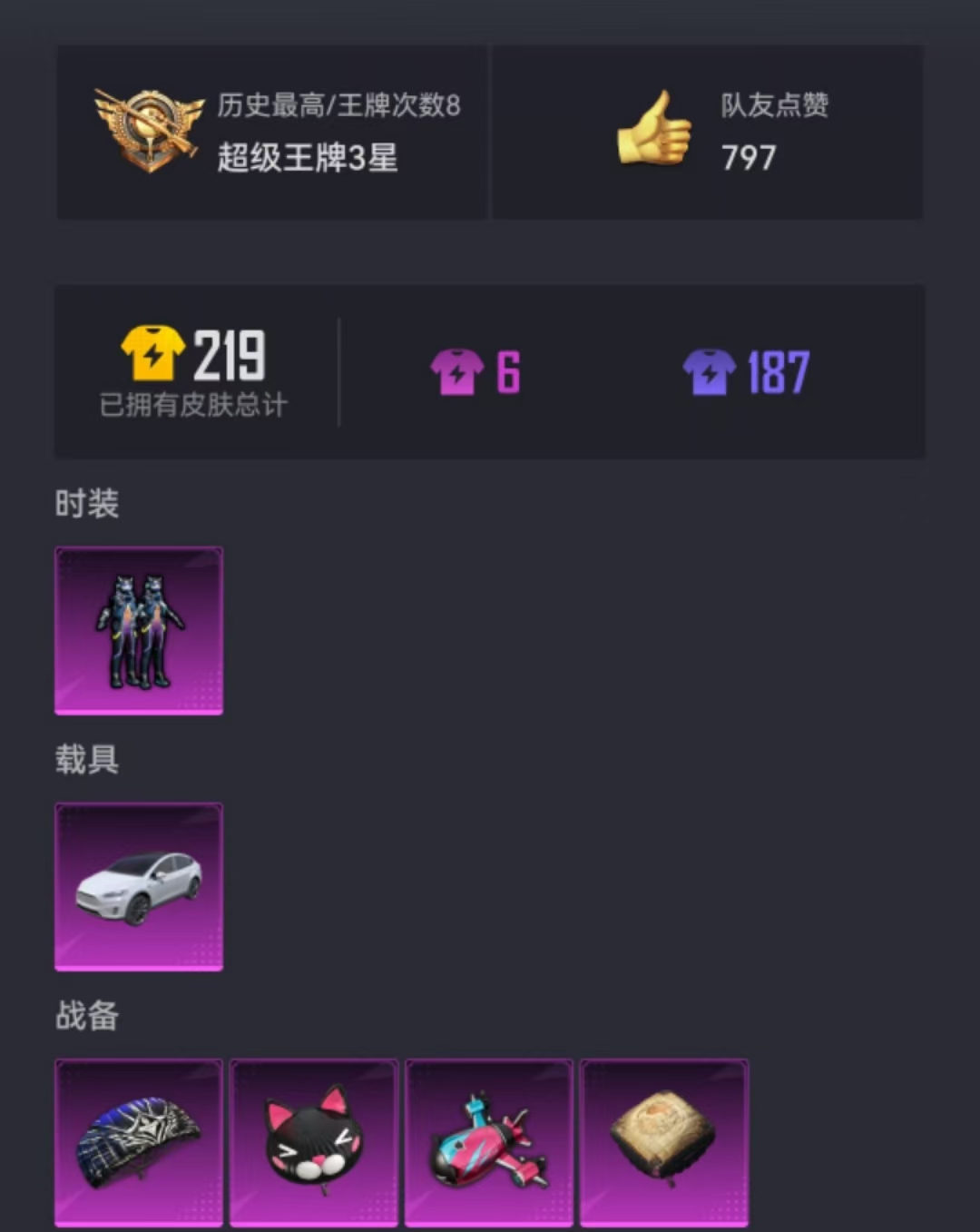 可二次【1载具1粉装】 苹果V区-20339热力值-8印记-42套装-70枪皮 【1载具】 特斯拉X白色【1粉装】 PEL轰鸣竞梦者【24热门】 雪山精英(老6服) 好奇恐龙 机械英豪 破蛋小黄鸡 